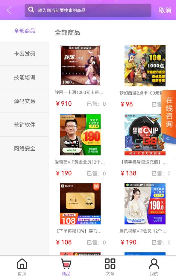 发货100虚拟商品自动发货系统(含APP小程序)是一套功能强大的虚拟商品自动发货系统