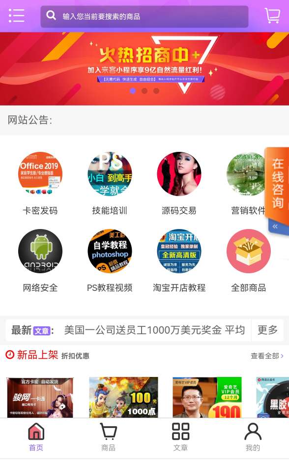 发货100虚拟商品自动发货系统(含APP小程序)是一套功能强大的虚拟商品自动发货系统