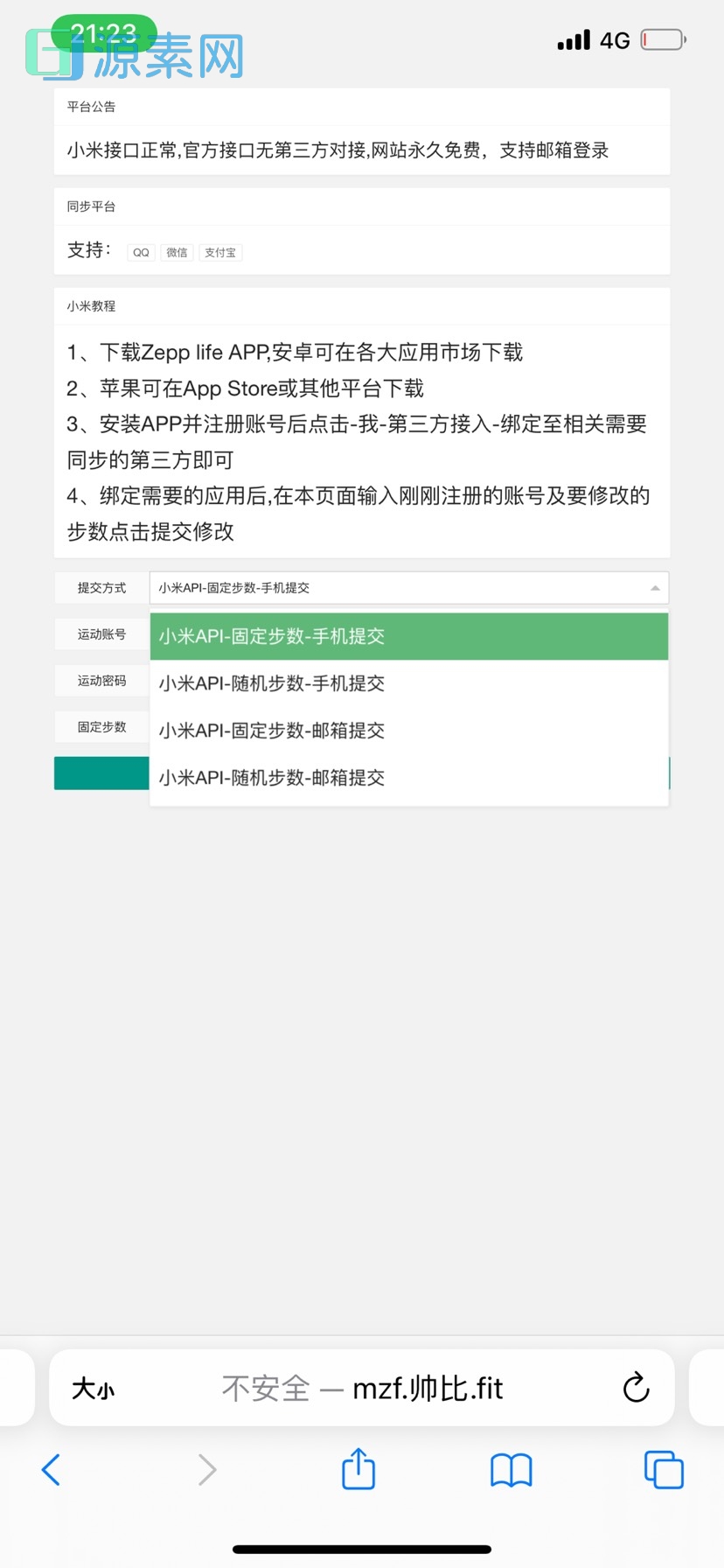 微信刷步数源码下载