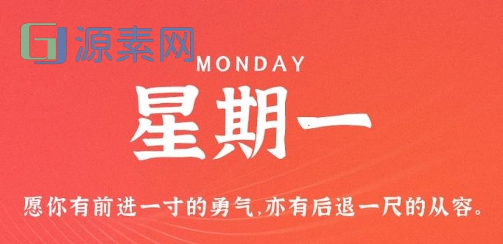 11月7日，星期一，在这里每天60秒读懂世界！
