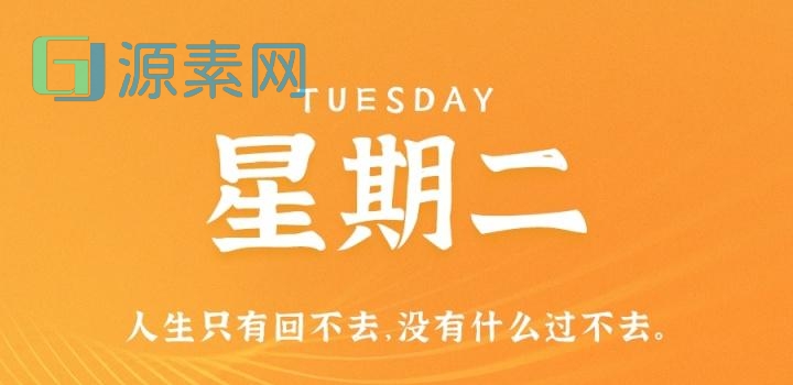 11月8日,星期二,在这里每天60秒读懂世界!