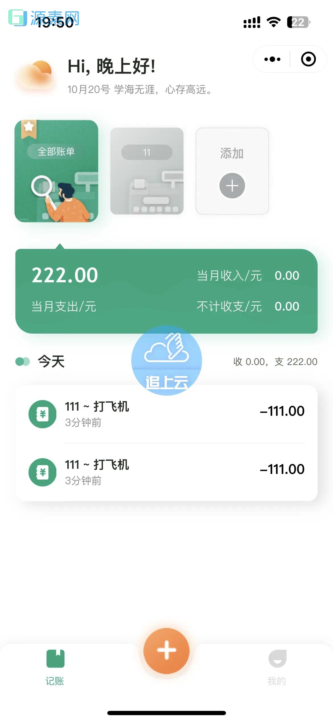 一套记账小程序源码