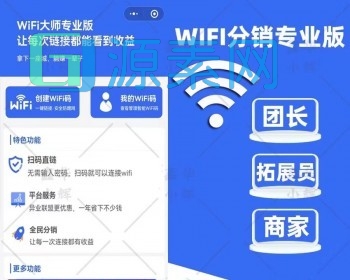 11月最新WIFI小程序，可无限部署