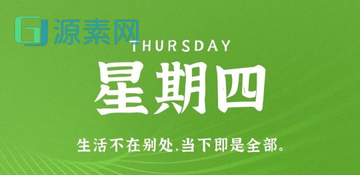 11月17日，星期四，在这里每天60秒读懂世界！