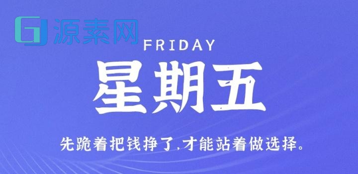 11月18日，星期五，在这里每天60秒读懂世界！