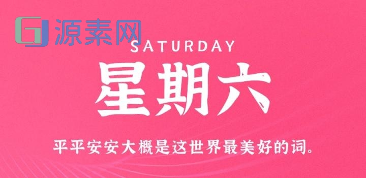 11月19日，星期六，在这里每天60秒读懂世界！