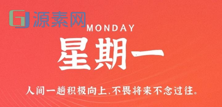 11月21日,星期一,在这里每天60秒读懂世界!