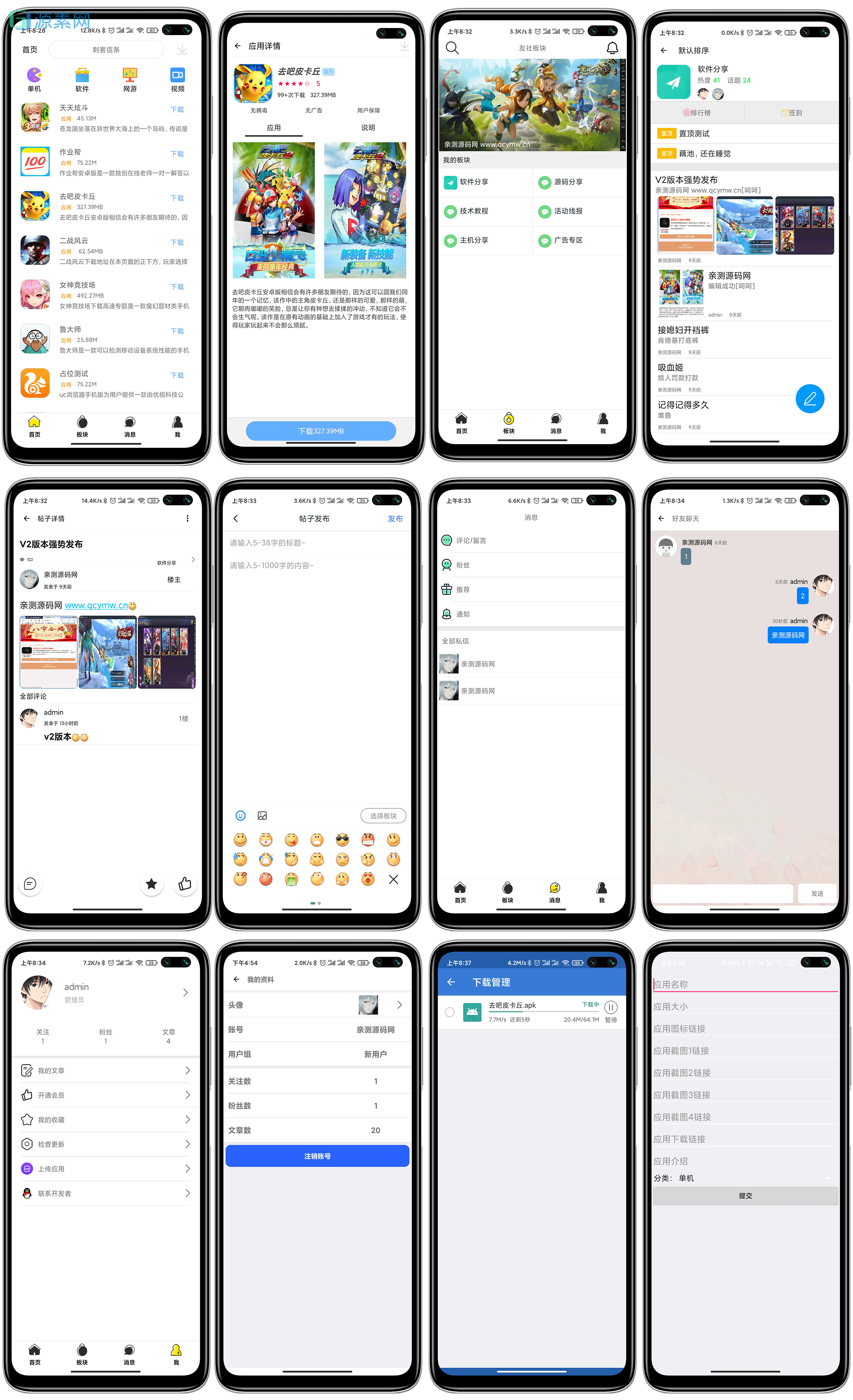 友社V2版本–论坛社区软件源码网站源码APP封装，不定时更新不定时修复bug