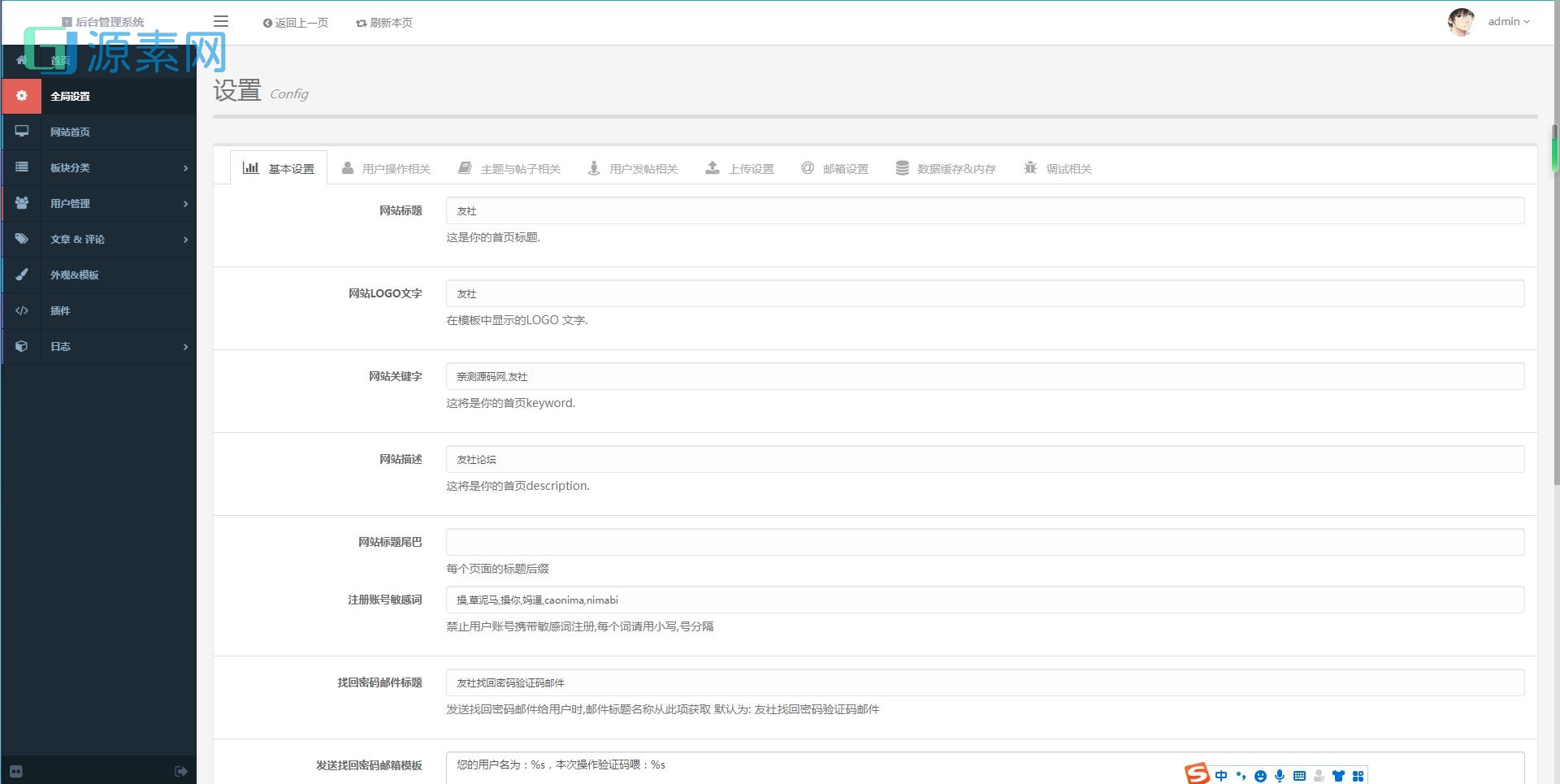 友社V2版本–论坛社区软件源码网站源码APP封装，不定时更新不定时修复bug
