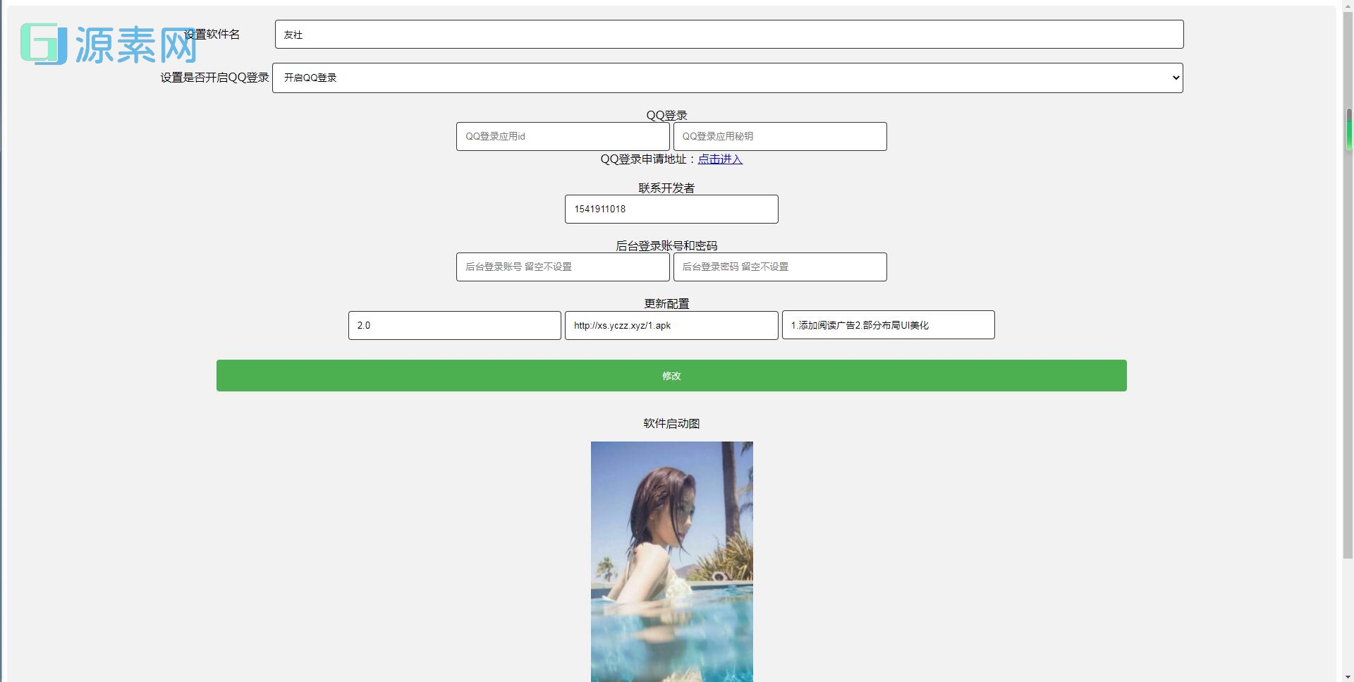 友社V2版本–论坛社区软件源码网站源码APP封装，不定时更新不定时修复bug