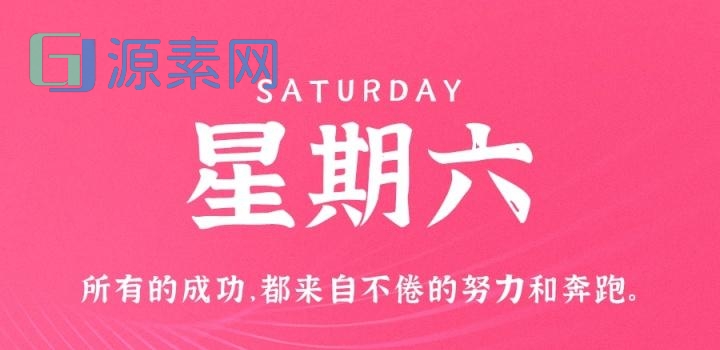 11月26日，星期六，在这里每天60秒读懂世界！