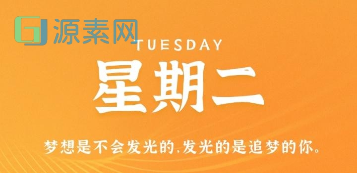 11月29日，星期二，在这里每天60秒读懂世界！