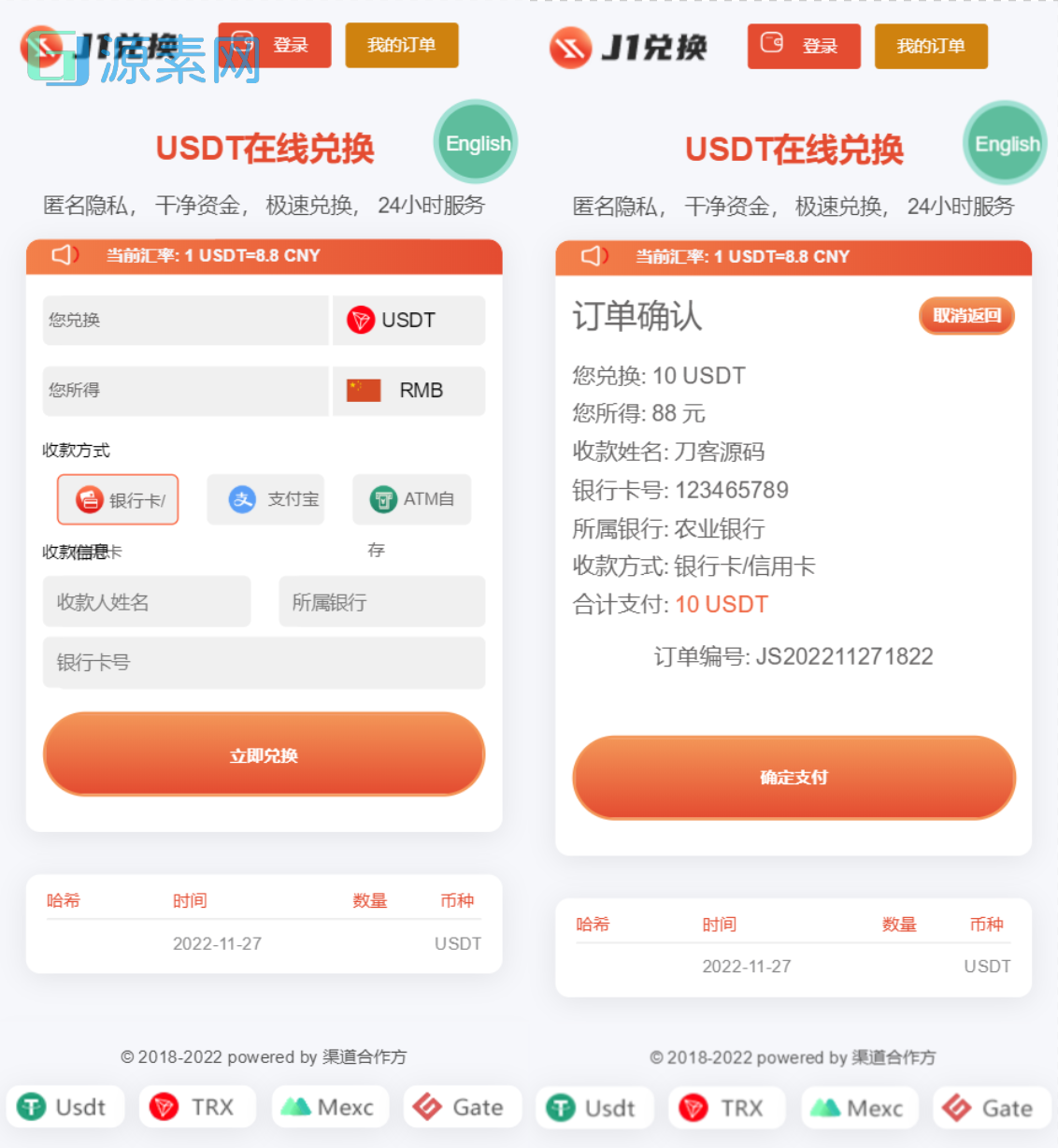 买卖兑换u源码/带秒u 支持双语言 中英文 无提示版