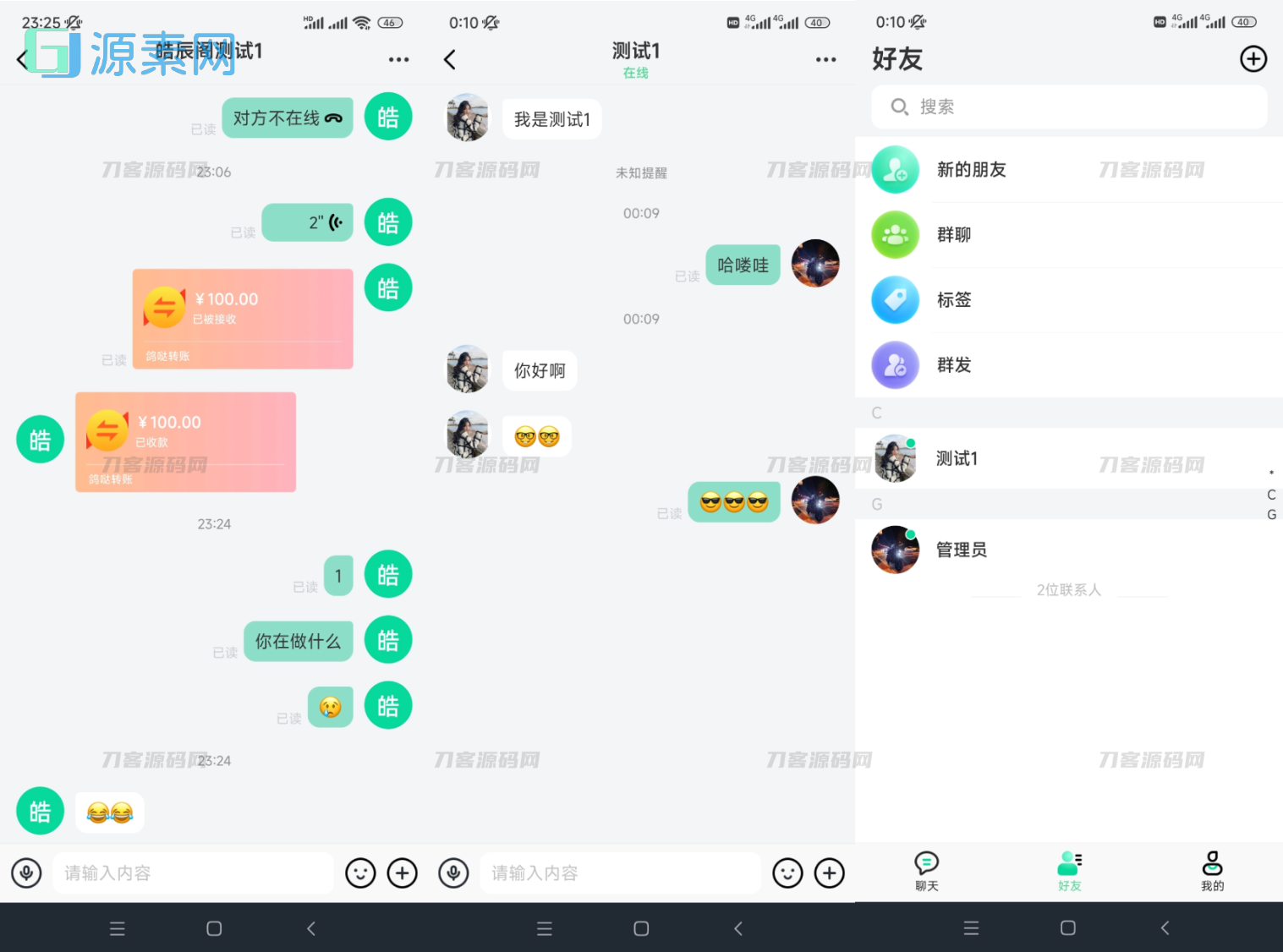 2022最新鸽哒IM即时通讯系统源码 带安卓、苹果、PC端（全开源）+部署教程