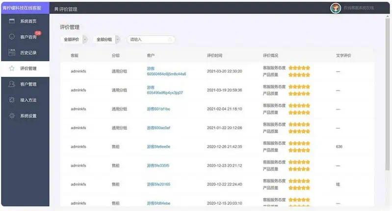 php客服在线IM源码网页在线客服软件