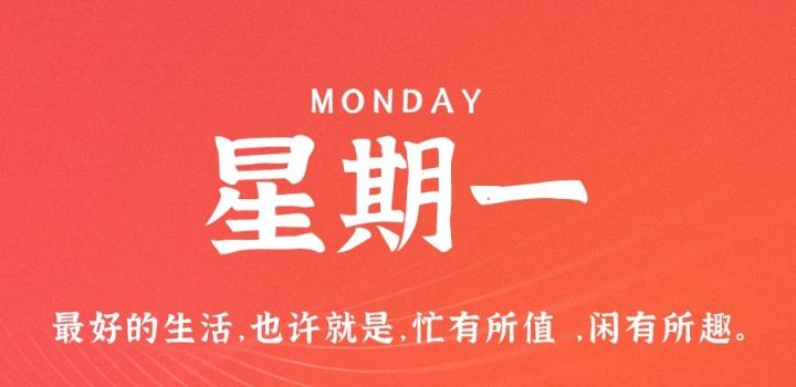 12月12日，星期一，在这里每天60秒读懂世界！