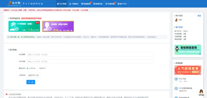 求论文免费的降重查重软件