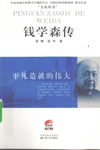 求7AN资源网下载内容：钱学森书信 ，网盘下载(2.38G)