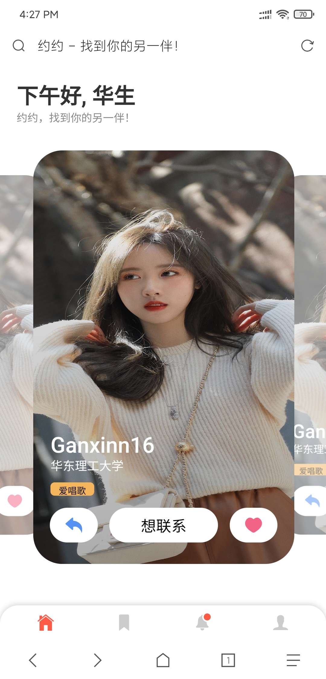 求一套交友源码