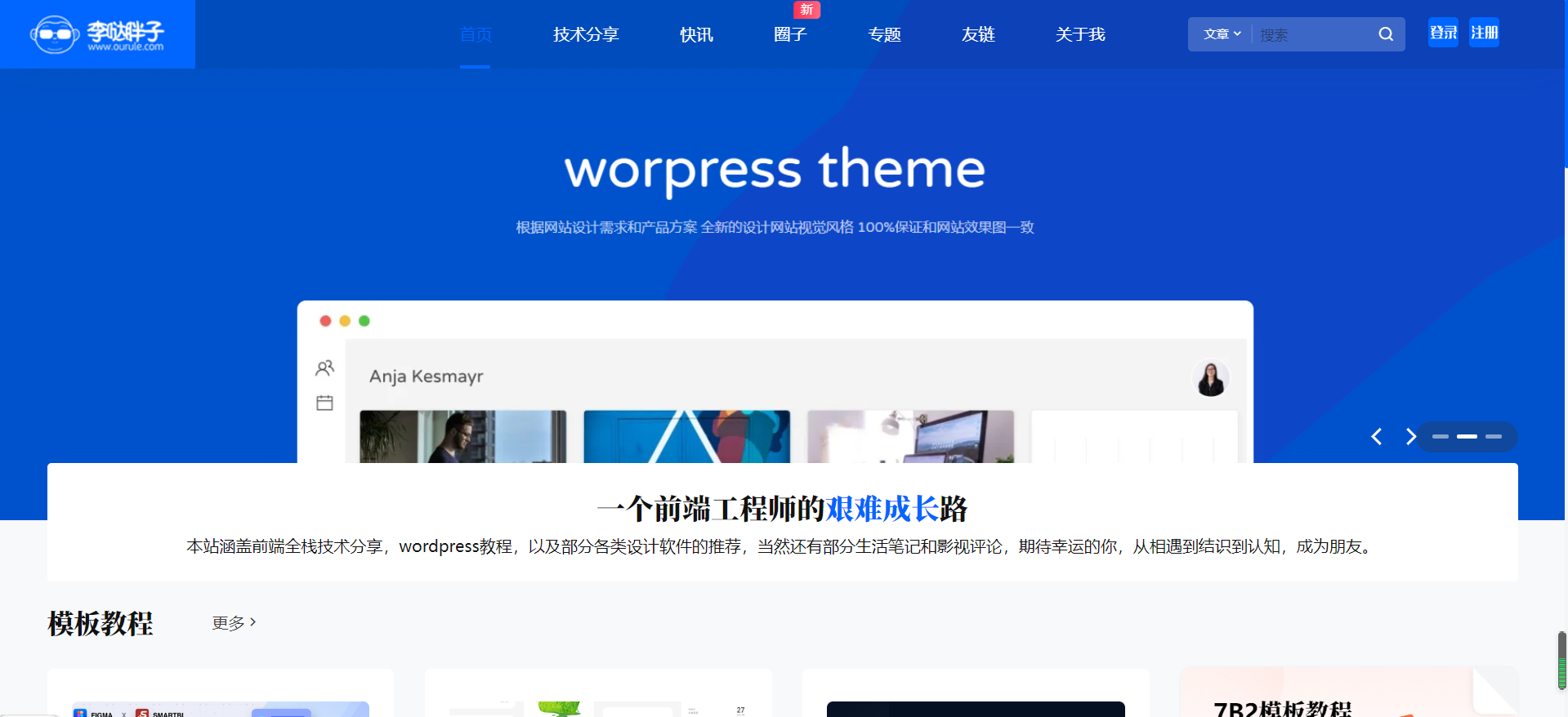 前端工程师之路