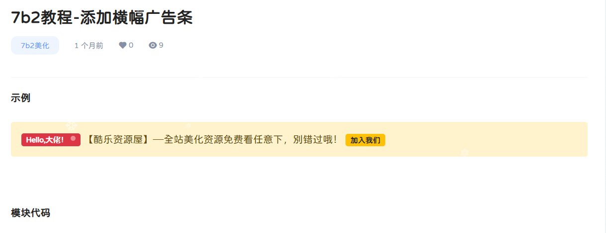 7b2教程-添加横幅广告条
