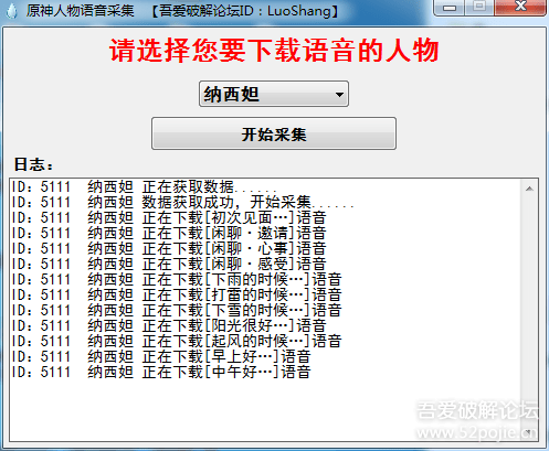 【原创】原神语音采集器