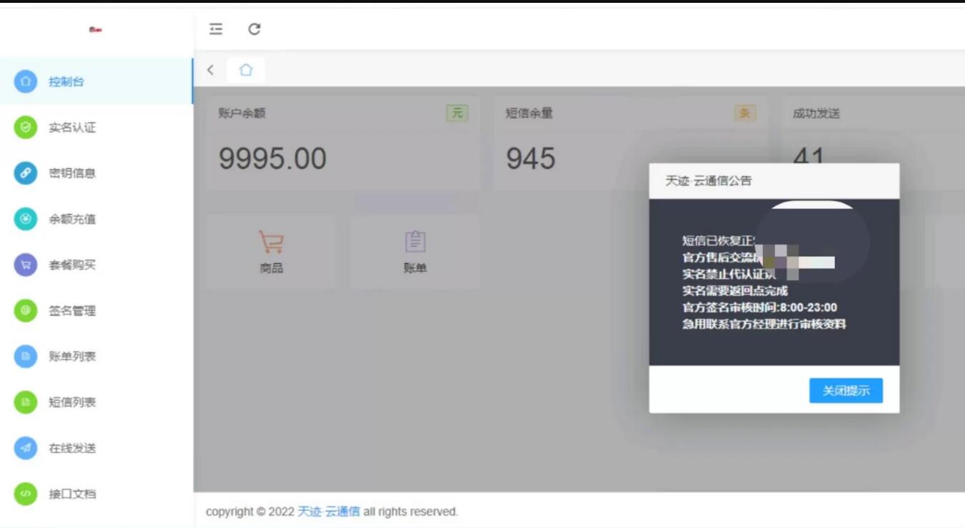最新天迹云通信短信分销系统源码短信发送系统源码,目前正常属于完美版