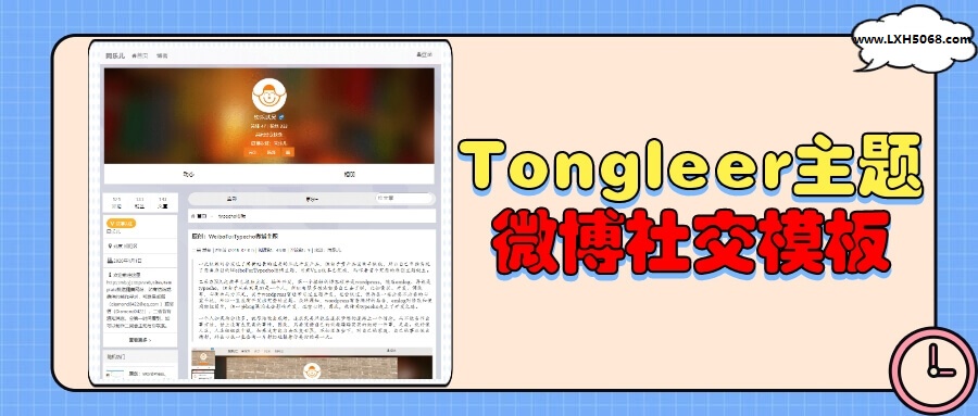 WordPress 仿微博社交模板Tongleer主题