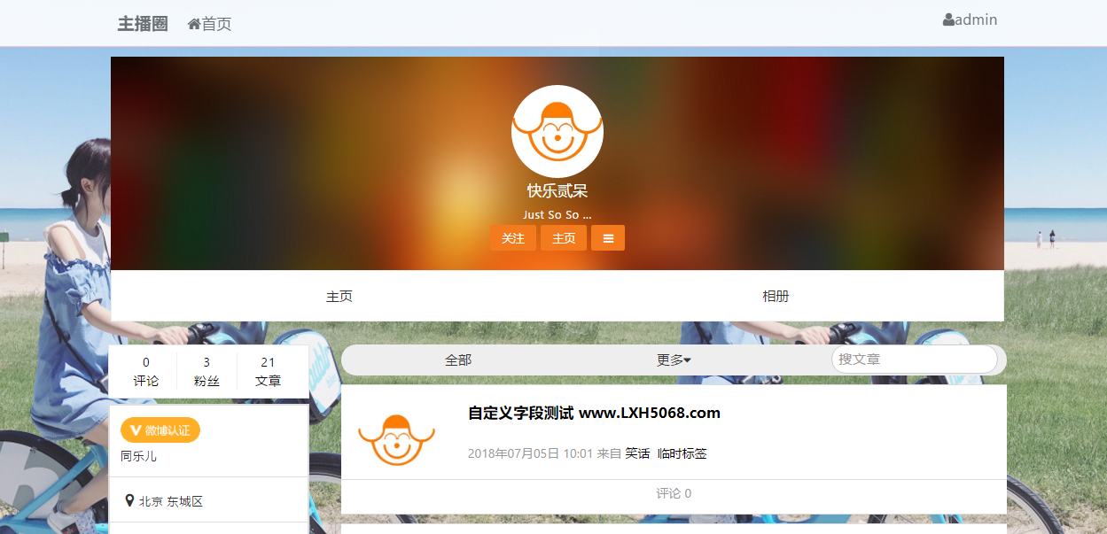 WordPress 仿微博社交模板Tongleer主题