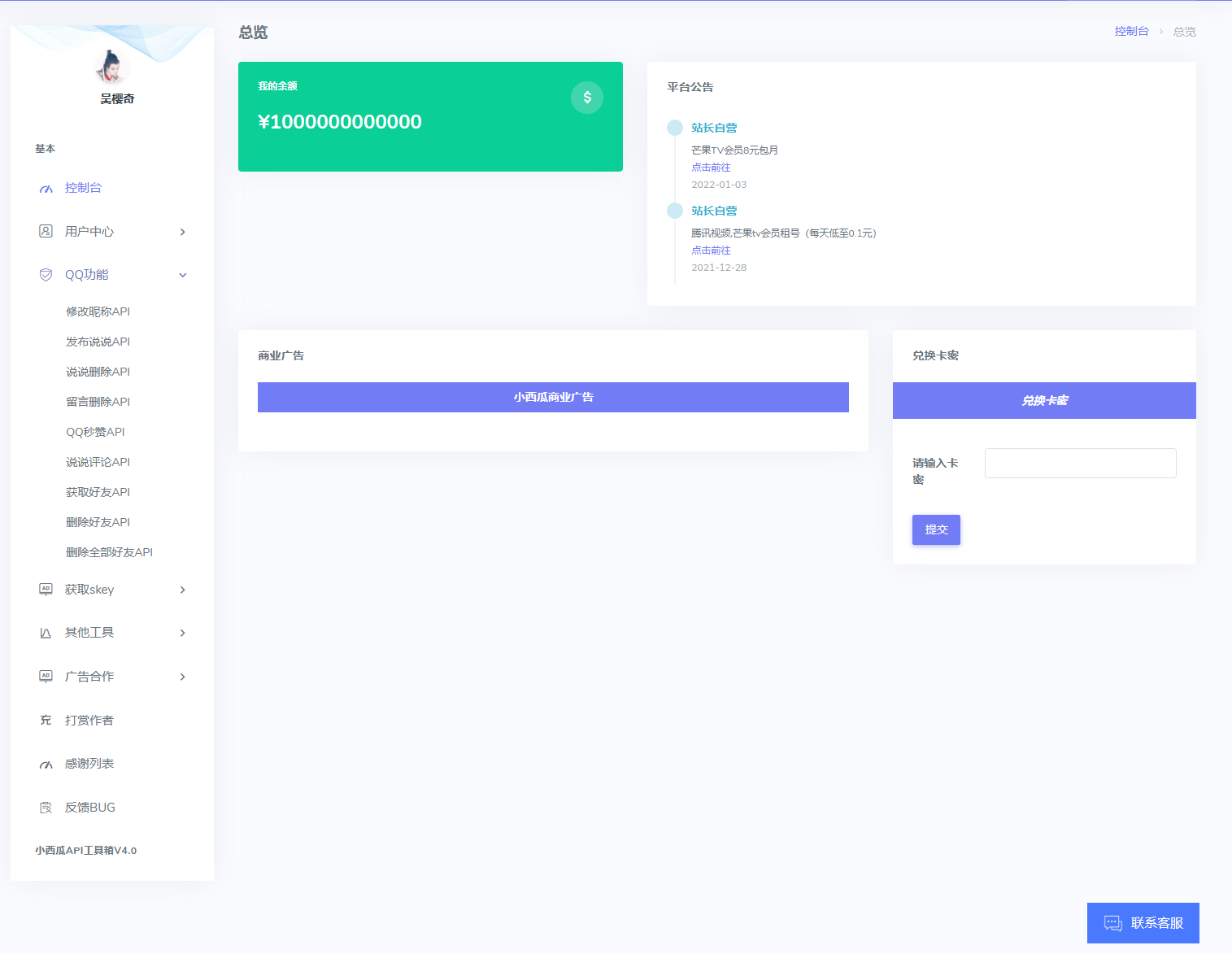 小西瓜API4.0整站源码