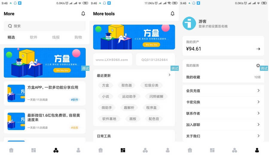 界面简洁工具箱方盒iapp源码