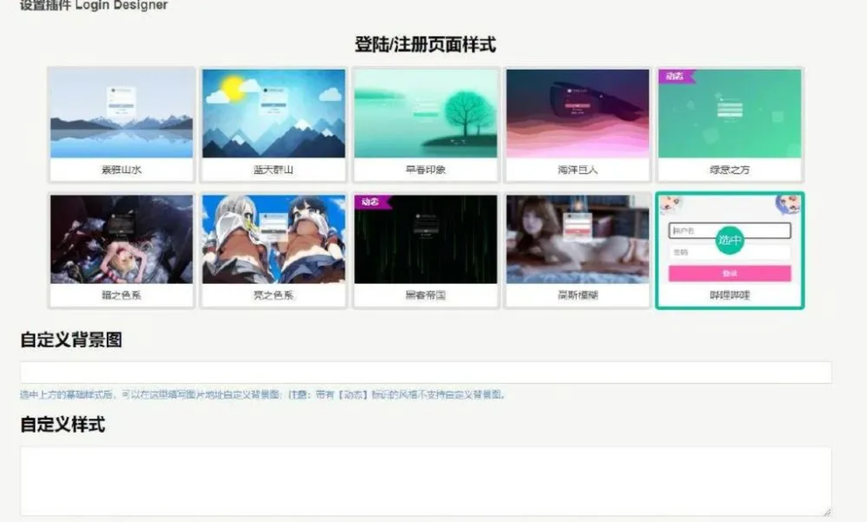 Typecho登陆注册后台美化插件