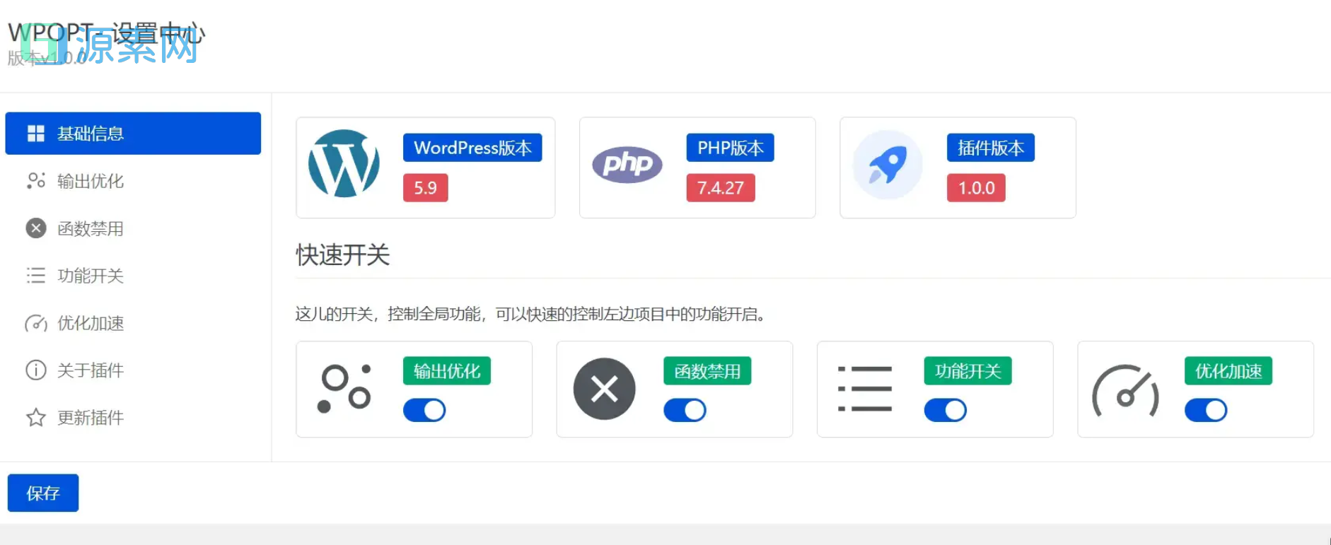 【WordPress优化插件】WPOPT v1.4