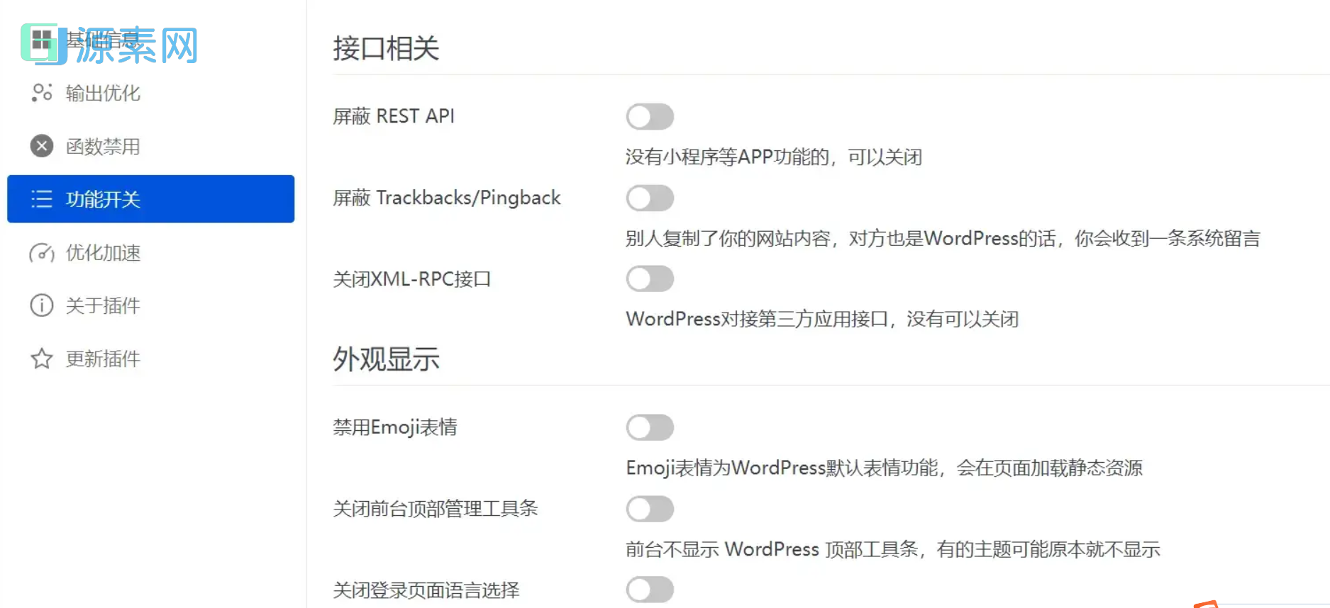 【WordPress优化插件】WPOPT v1.4