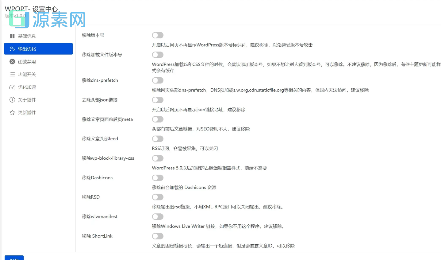 【WordPress优化插件】WPOPT v1.4