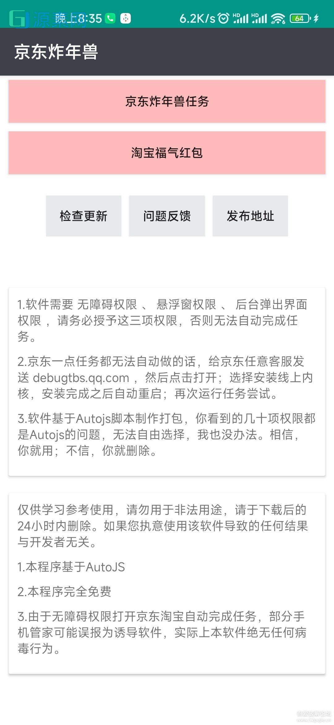 2023某东炸年兽自动任务助手，亲测可用