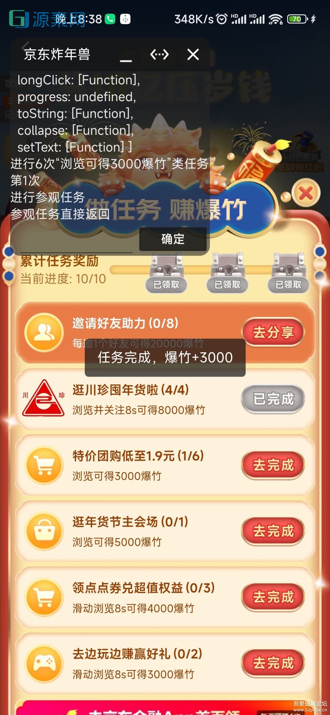 2023某东炸年兽自动任务助手，亲测可用