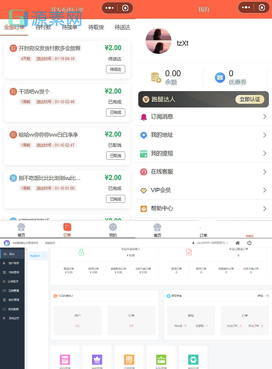 格创校园跑腿微信小程序前后端源码v1.1.64版本