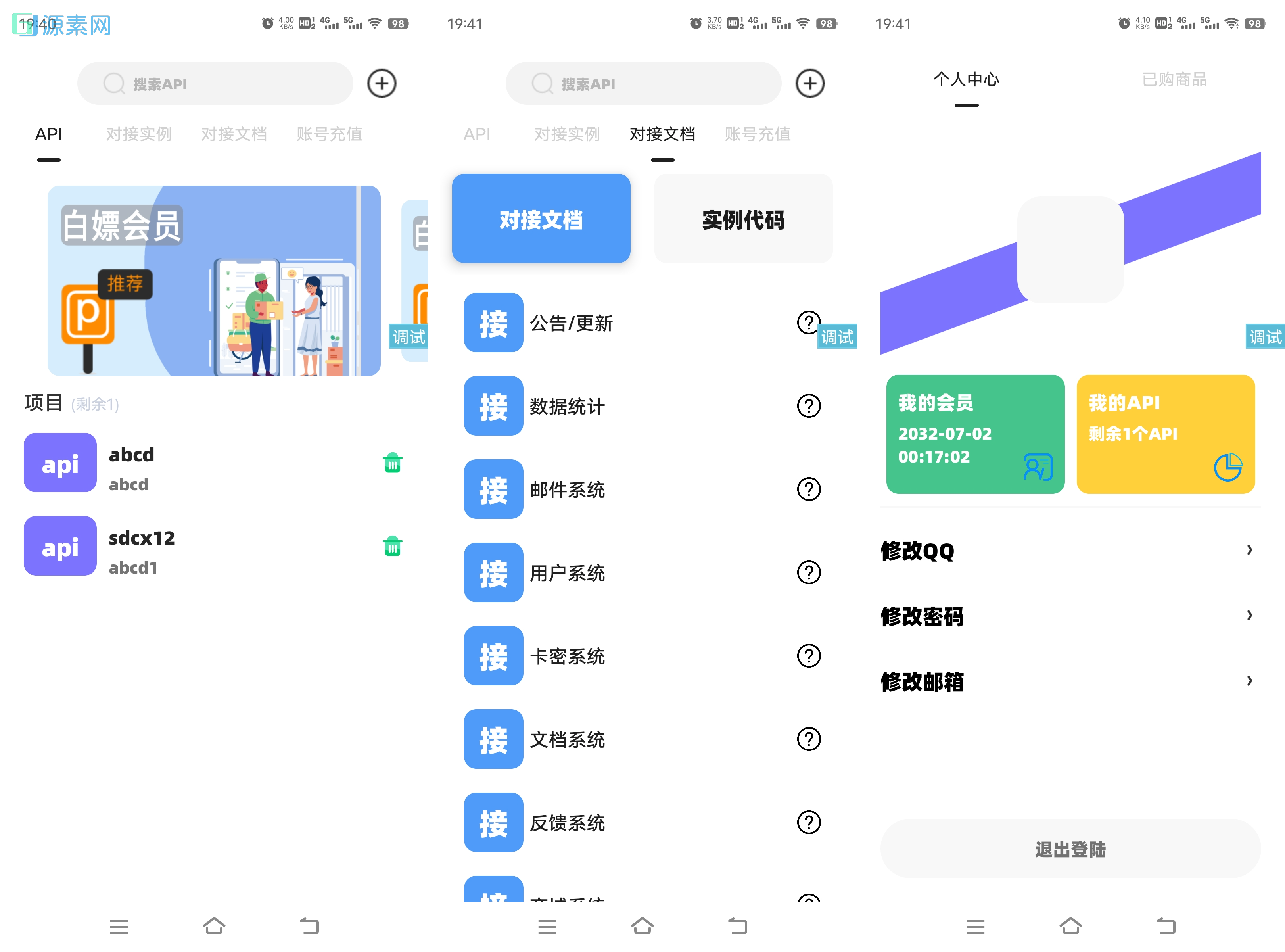 居留后台php源码+软件本体iapp源码