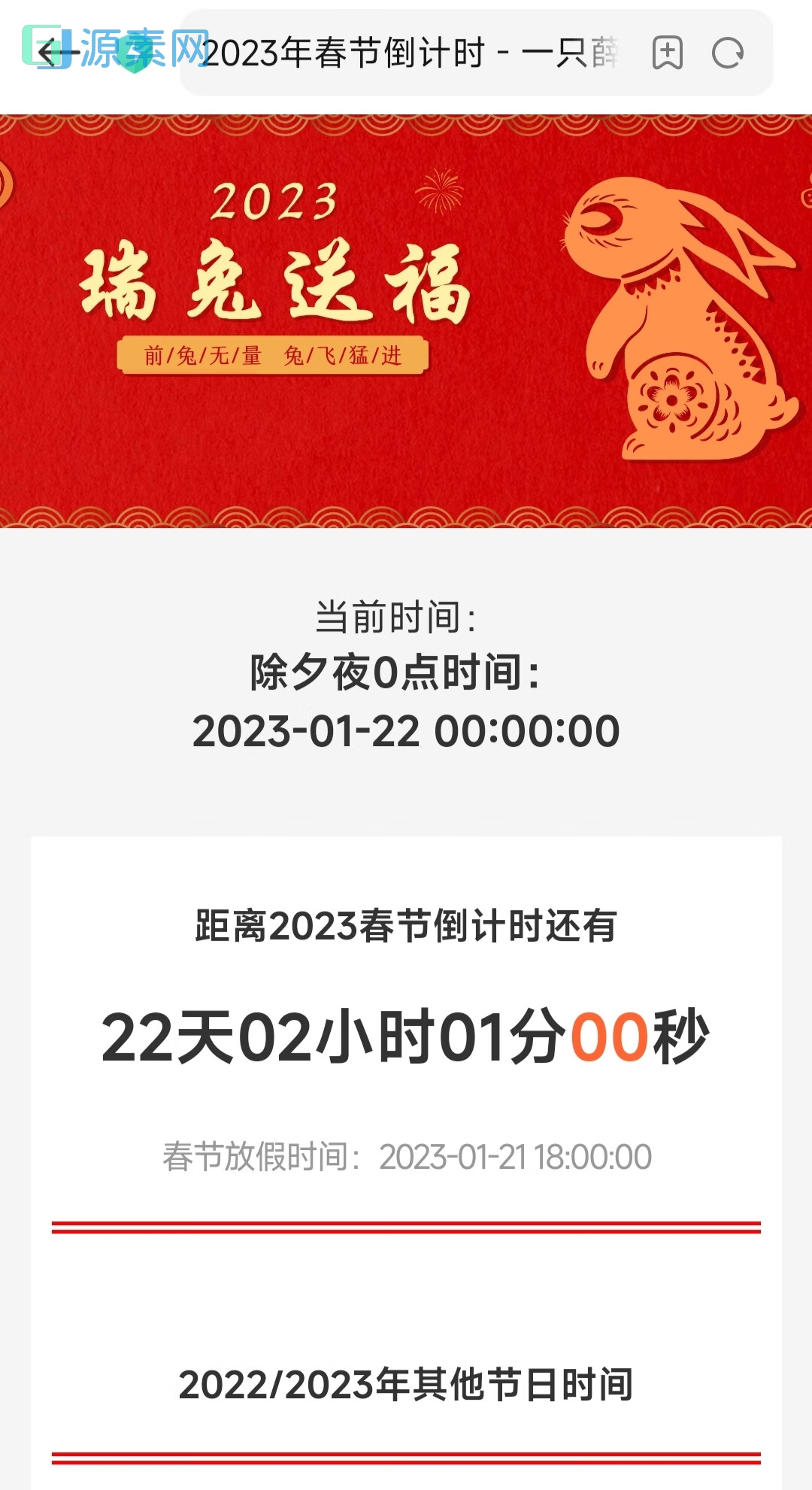 2023新年倒计时HTML源码