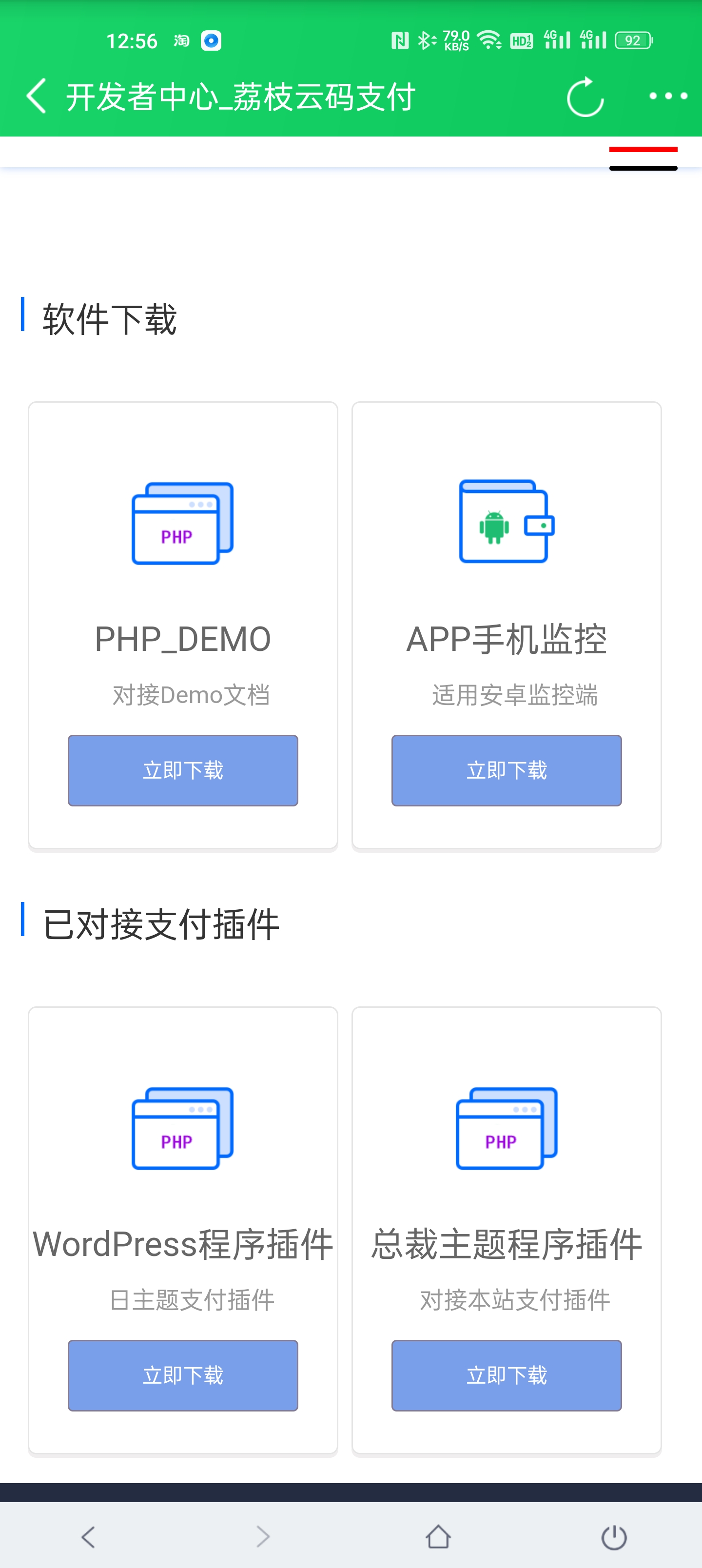 源支付3.0源码下载
