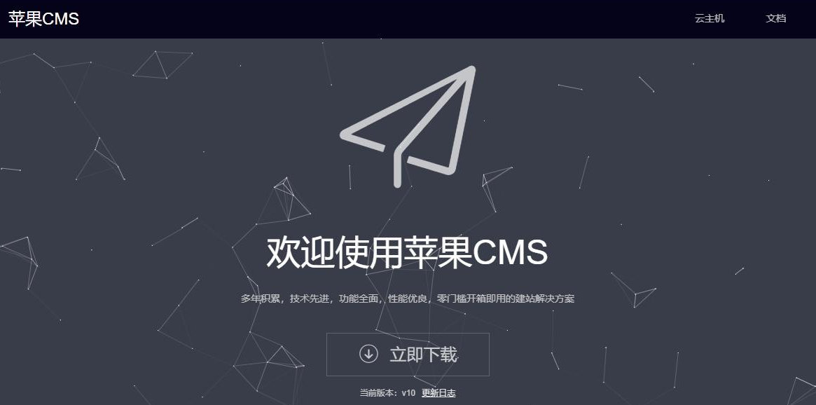 苹果CMS官方V10开源版2023.1000.3050下载