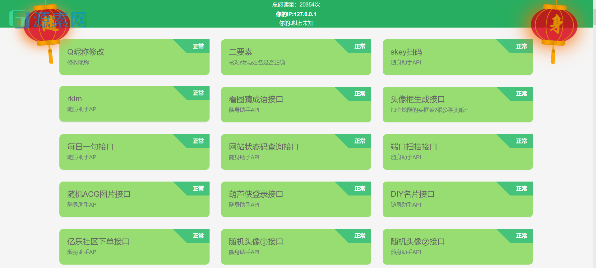 跑路api源码v0.7版本