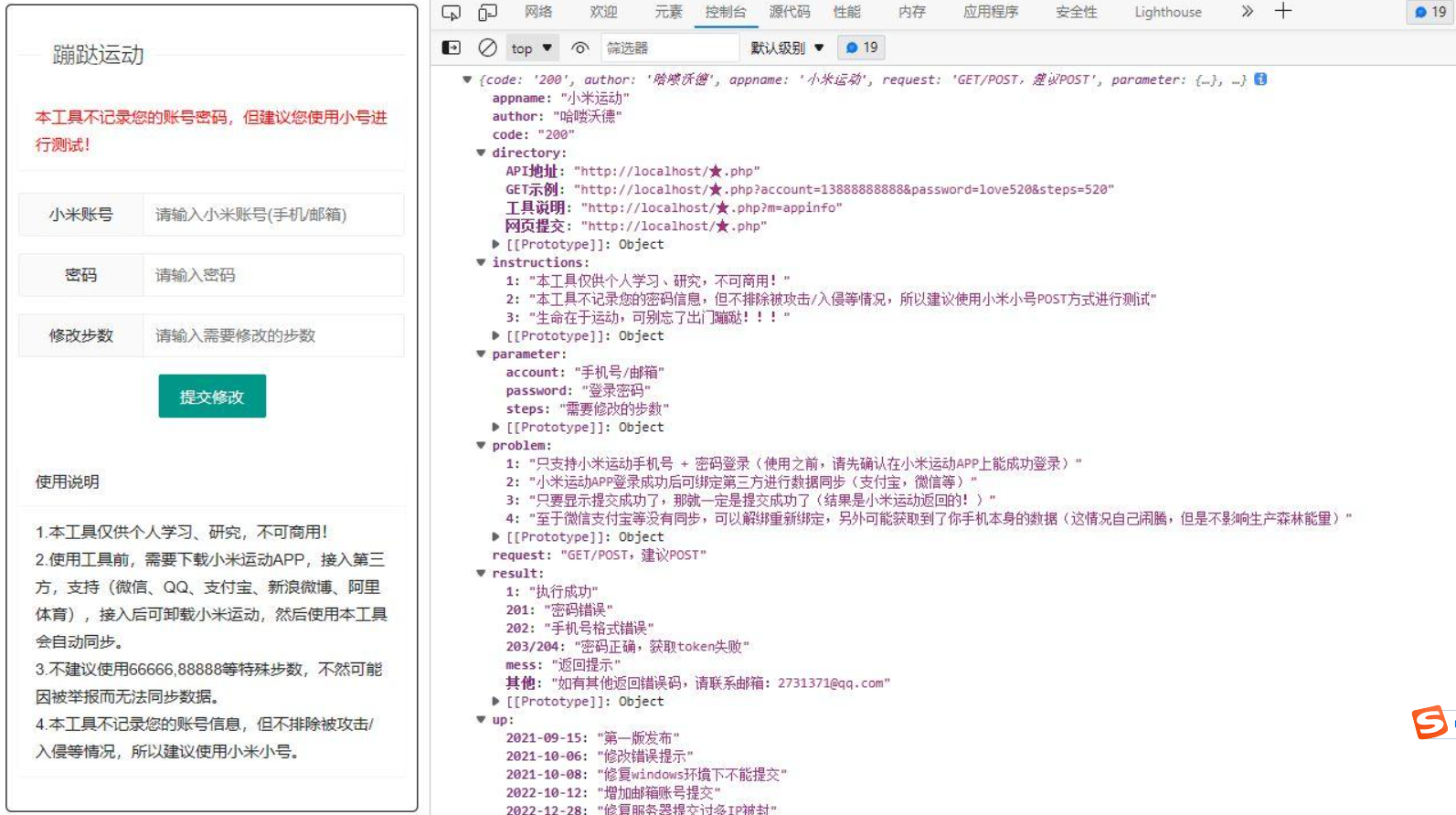 PHP小米运动单文件网页提交 带接口