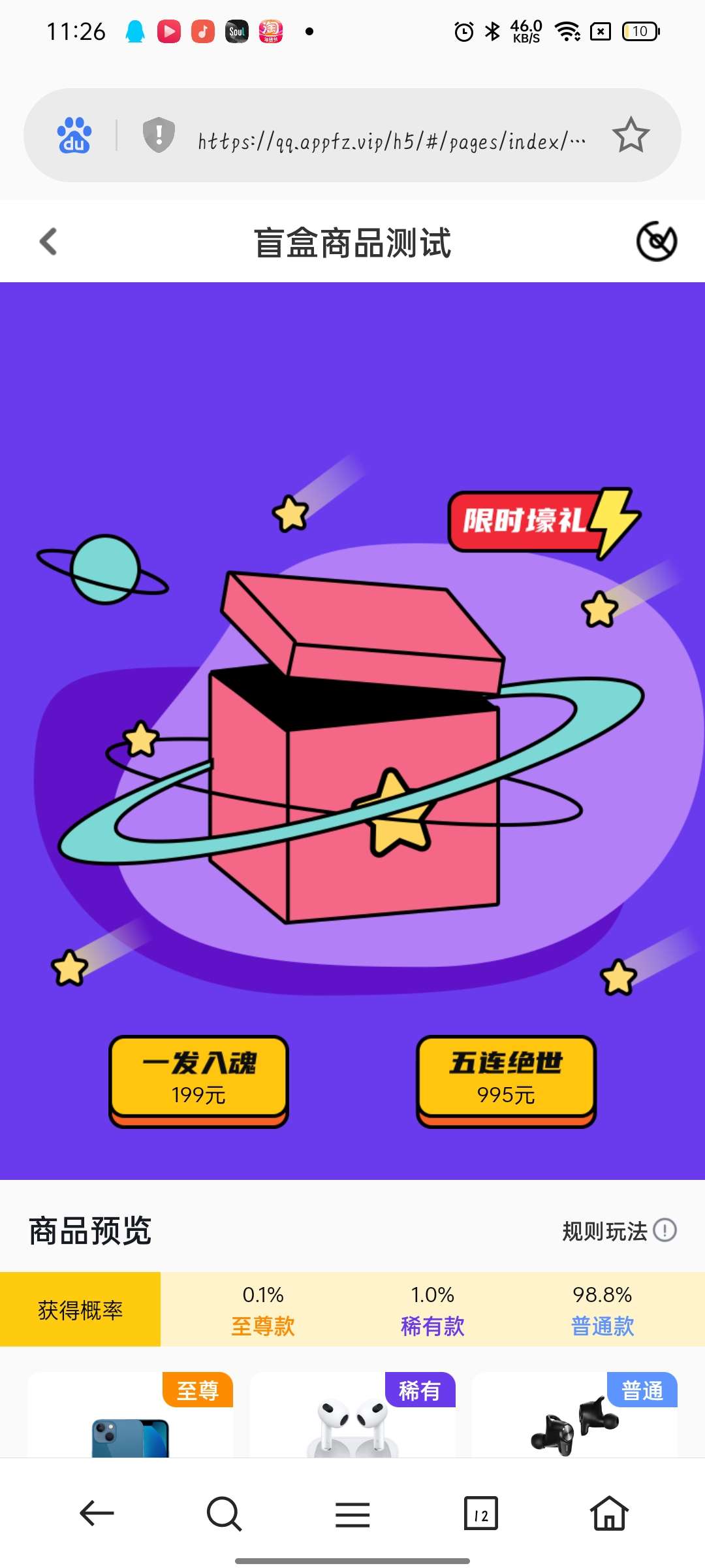 运营版盲盒商城完整运营H5源码,对接免签支付接口