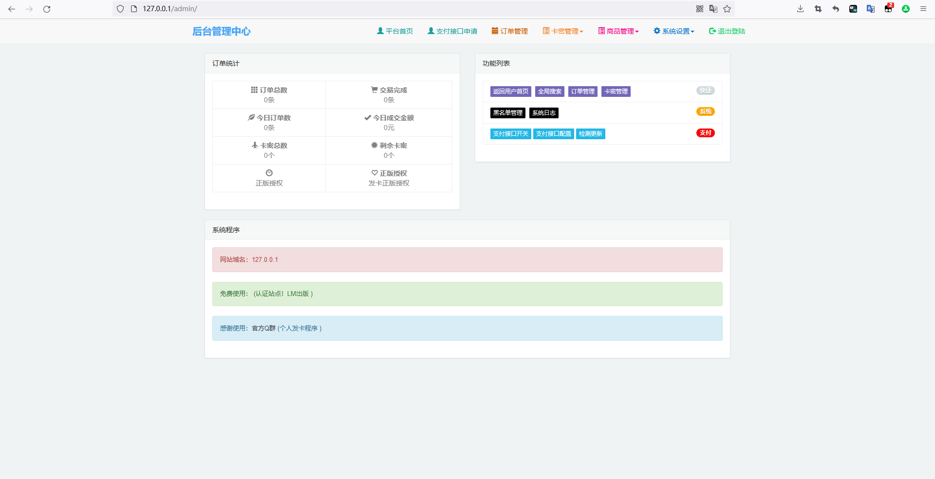 亲测个人发卡程序源码+手机版自适应 完美版对接免签约码支付