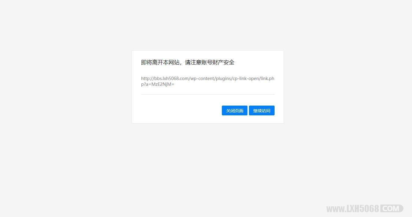 WordPress 外链跳转插件 外链跳转安全提示