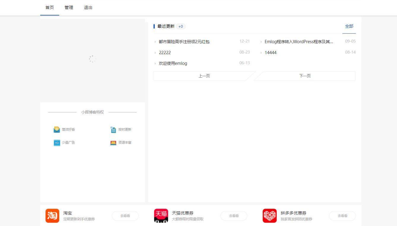 EMLOG开源资源网模板