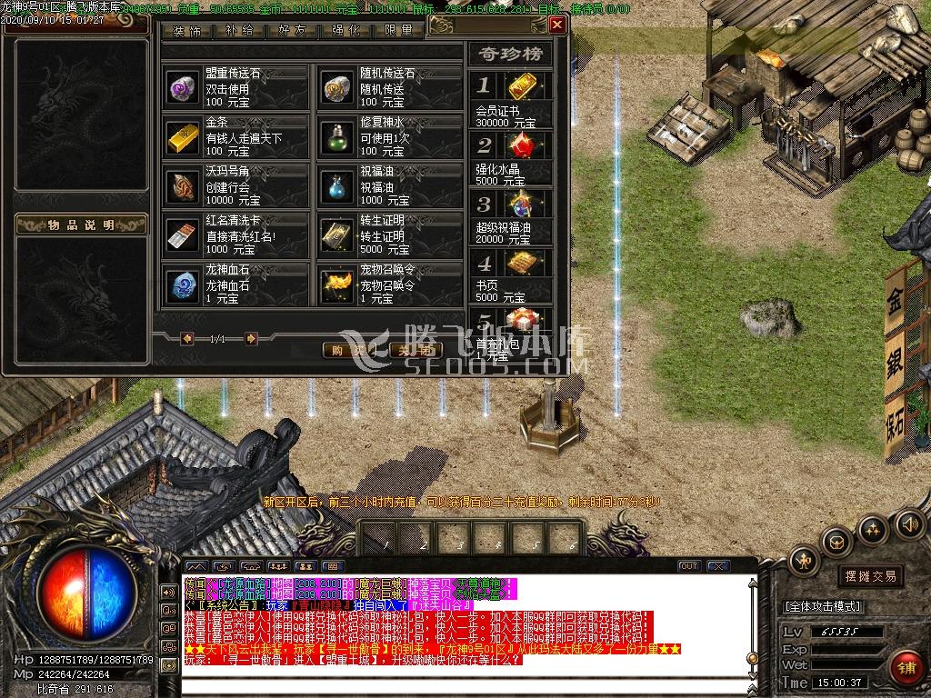 1.85龙神火龙微变三职业-带假人-带光柱-GOM