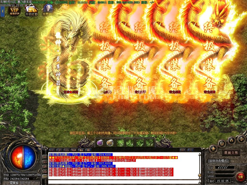 1.85龙神火龙微变三职业-带假人-带光柱-GOM